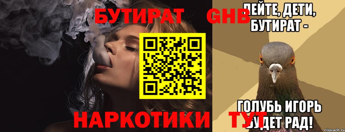 БУТИРАТ Butirat  Вход с VPN  Балахна 