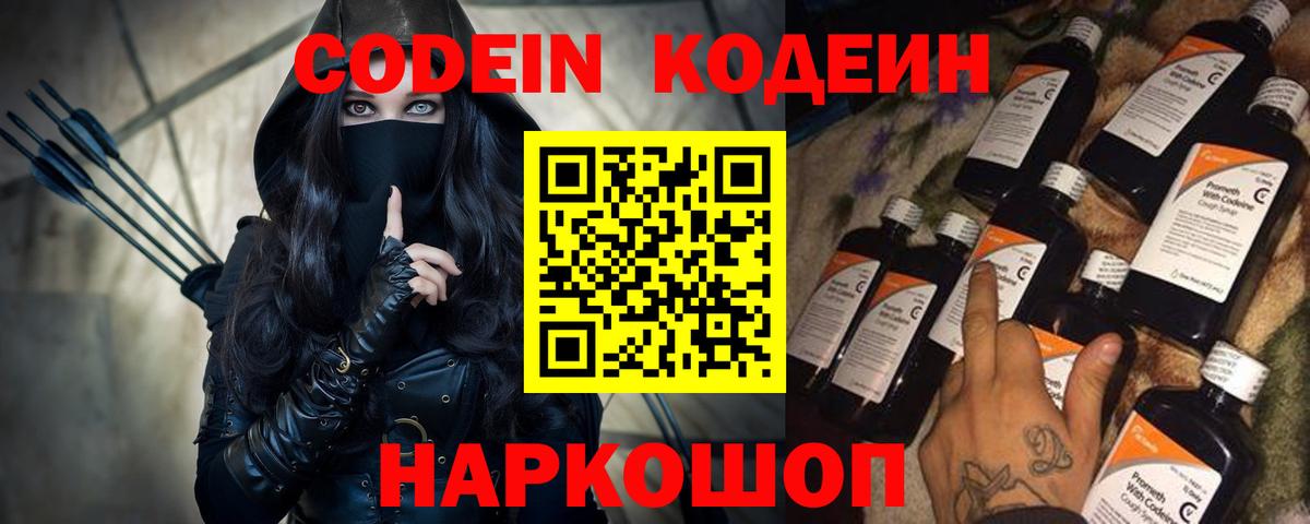 Кодеин Purple Drank Балахна