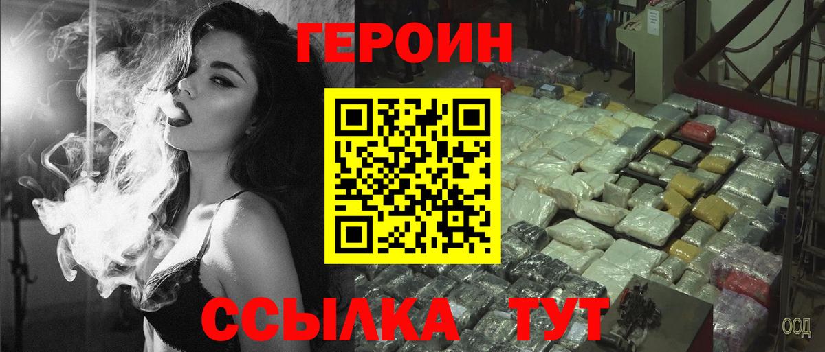 Балахна  ГЕРОИН афганец  Вход с VPN 