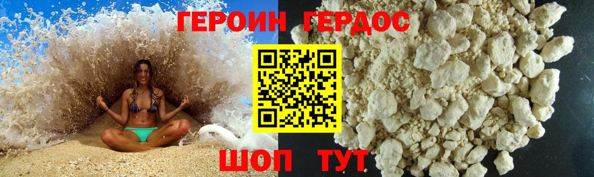 Героин Афган Балахна