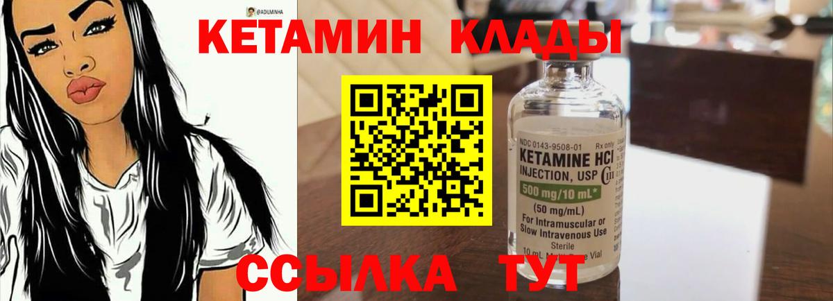 КЕТАМИН ketamine Балахна
