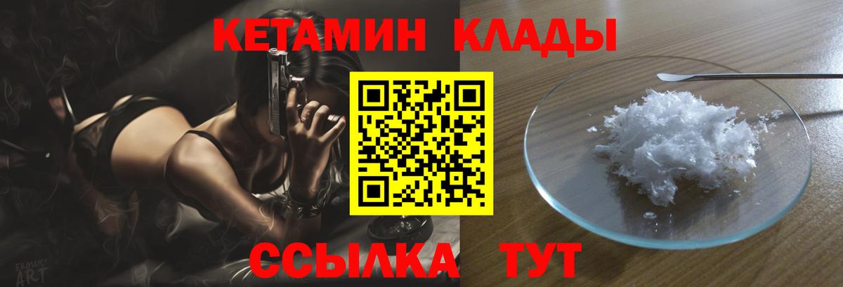Балахна  КЕТАМИН VHQ  Вход с VPN 