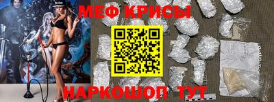мяу мяу кристалл Апшеронск