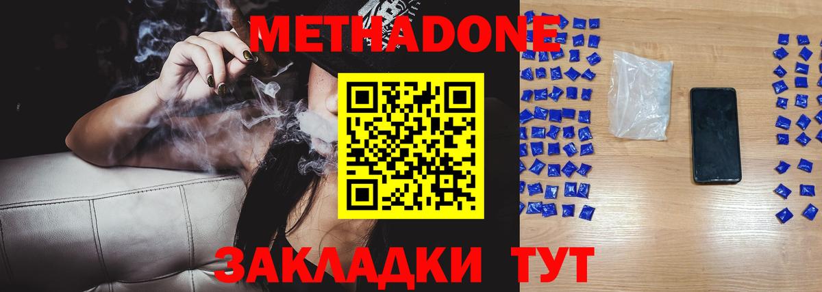МЕТАДОН methadone  Вход с VPN  Балахна  Метадон белоснежный 