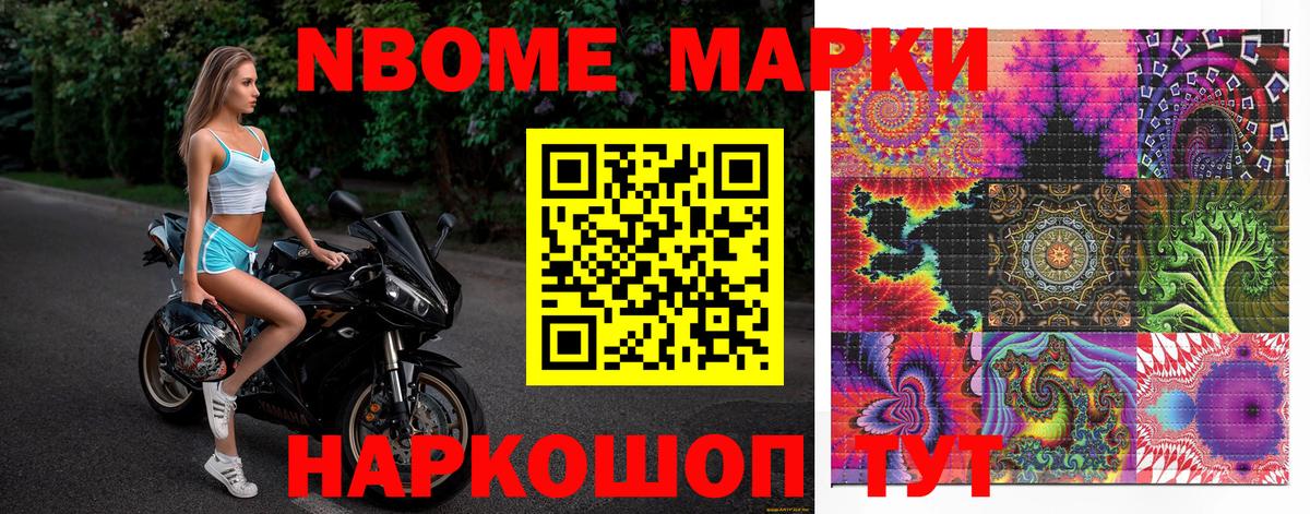 Наркотические марки 1,5мг Балахна